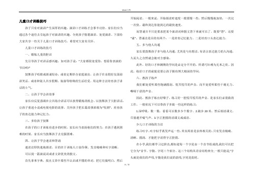 儿童口才训练技巧