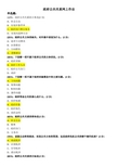 政府公共关系网上作业形考答案