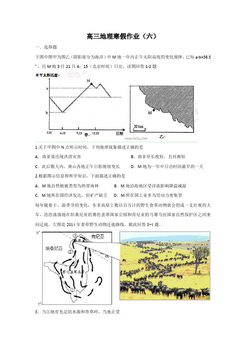 2014-2015学年高三地理寒假作业(6)(Word版,含答案)