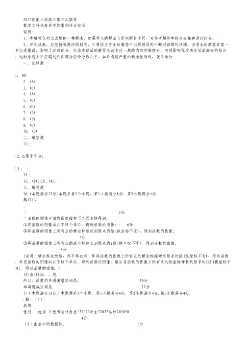 安徽省皖南八校高三第三次联考数学文试题.pdf