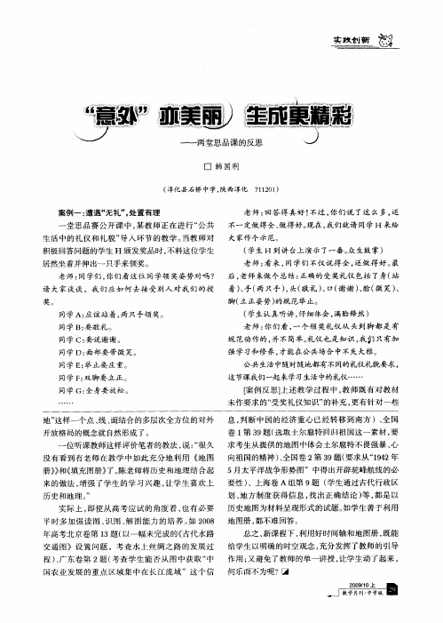 “意外”亦美丽生成更精彩——两堂思品课的反思