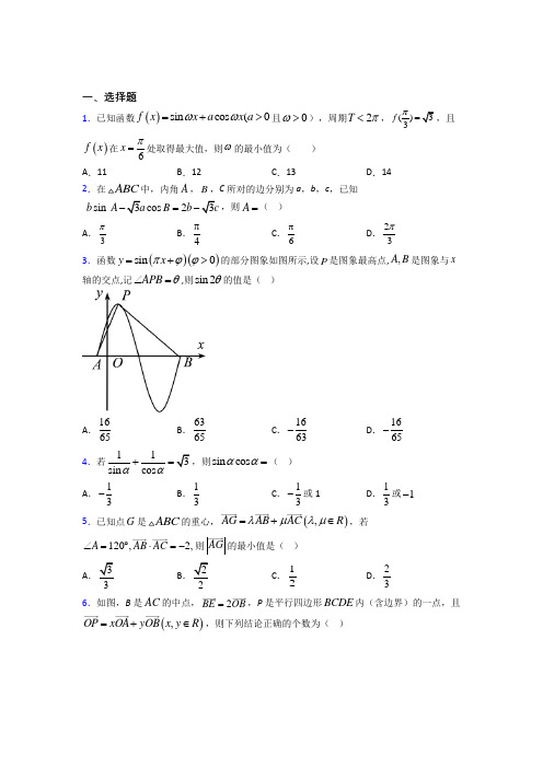 【北师大版】高中数学必修四期末模拟试题附答案