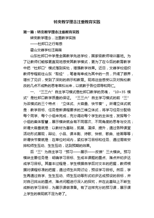 转变教学理念注重教育实践