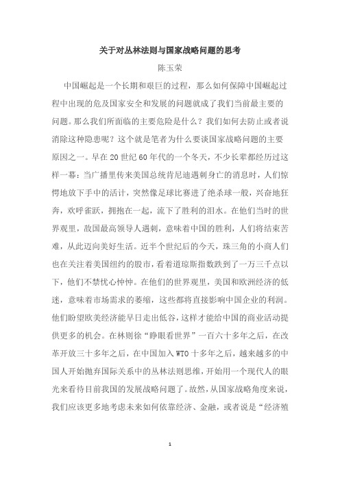 关于对丛林法则与国家战略问题的思考