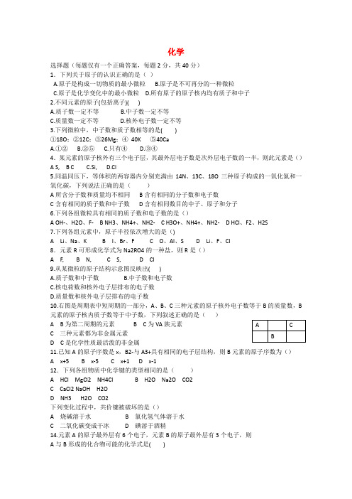 湖北省襄阳市实验中学高一化学4月月考试题