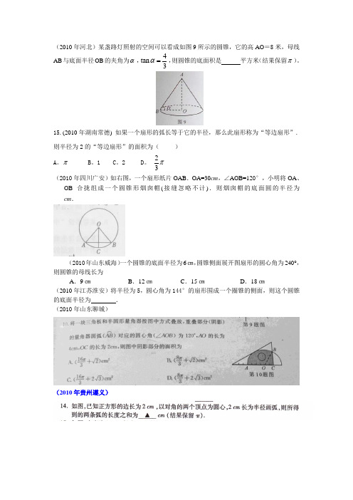 正多边形、扇形和圆锥侧面展开图