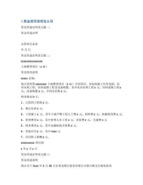 关于建设资金未支付的情况说明