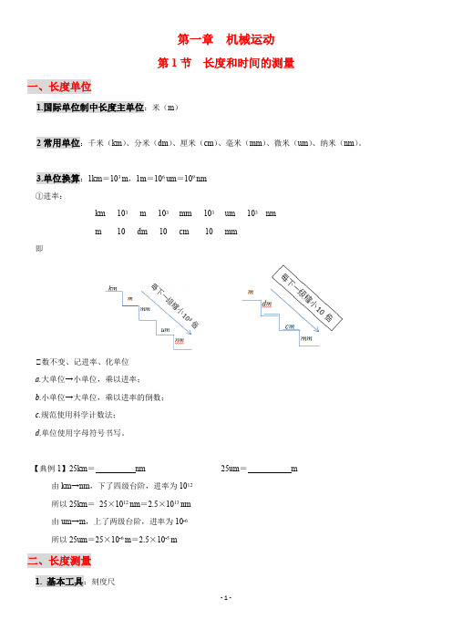 人教版八年级物理上册最全知识点总结