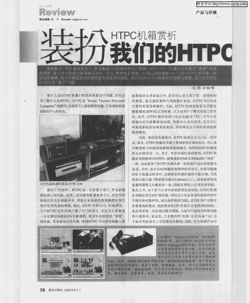 装扮我们的HTPC——HTPC机箱赏析