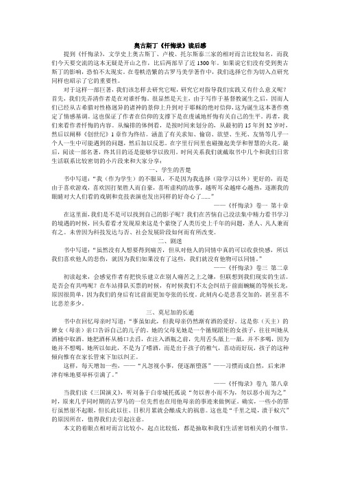 奥古斯丁《忏悔录》