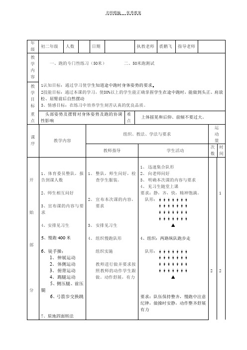 跑的专门性练习教案