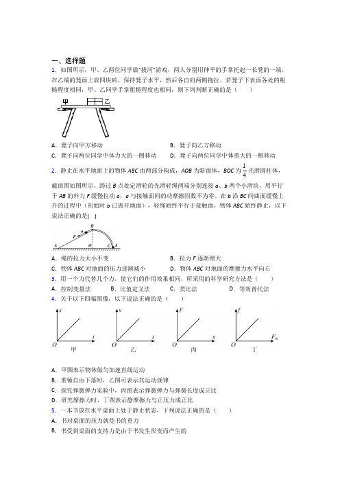 新人教版高中物理必修一第三章《相互作用——力》检测卷(有答案解析)(1)