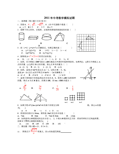 荆州市东方红中学中考数学模拟试题之一