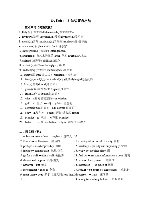 沪教牛津版英语8A U1-2 知识要点小结