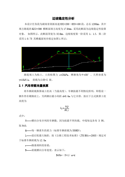 边坡稳定性分析-毕肖普法(免费)