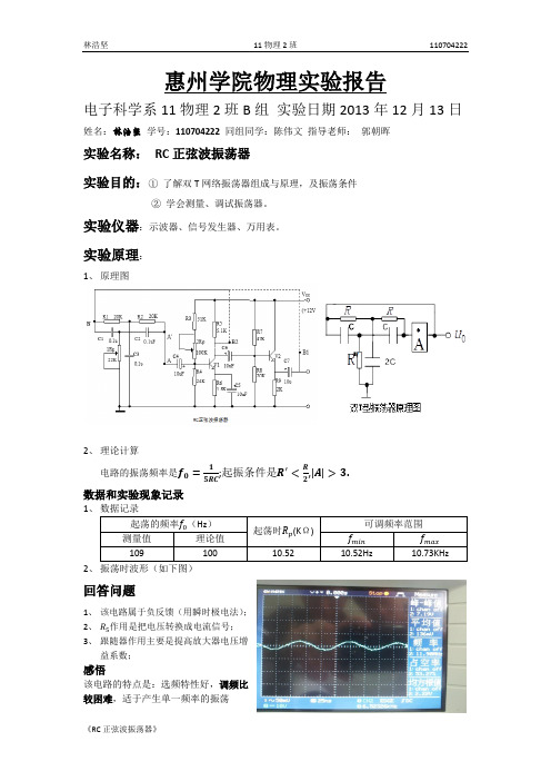 RC正弦波振荡器