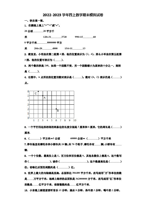 2022-2023学年德州市夏津县四年级数学第一学期期末调研试题含解析