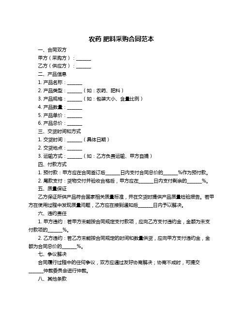 农药 肥料采购合同范本