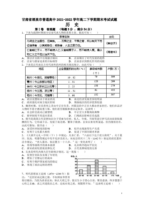 2021-2022学年甘肃省酒泉市高二下学期期末考试历史试题(Word版)