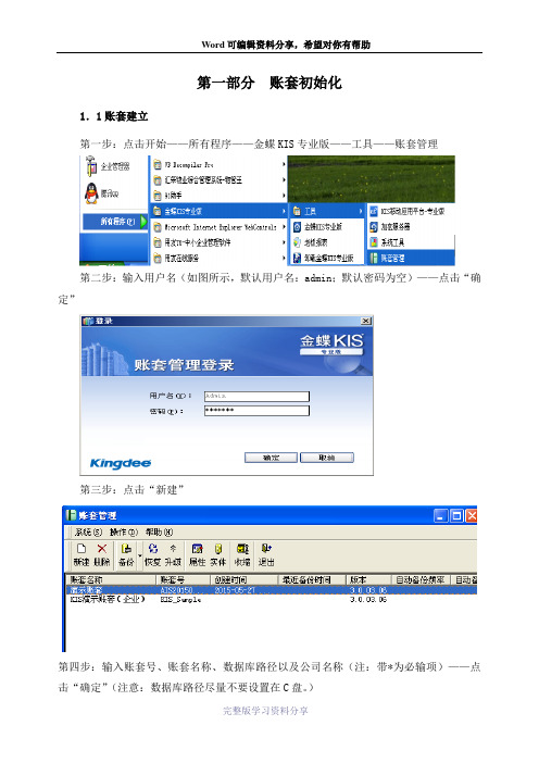 金蝶KIS专业版操作手册