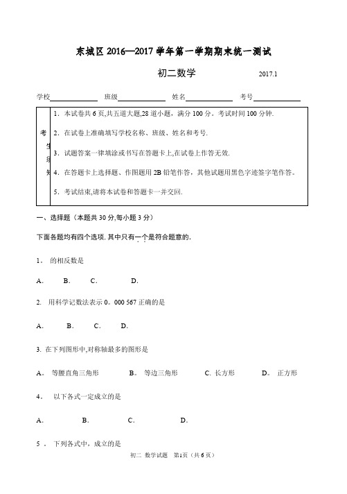 2016-2017东城区八年级上学期数学期末考试卷