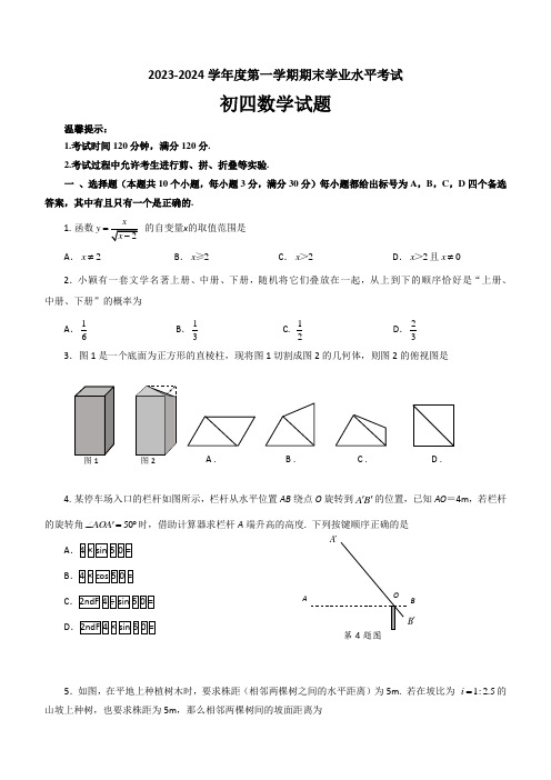 山东省烟台市福山区(五四制)2023-2024学年九年级上学期期末考试数学试题