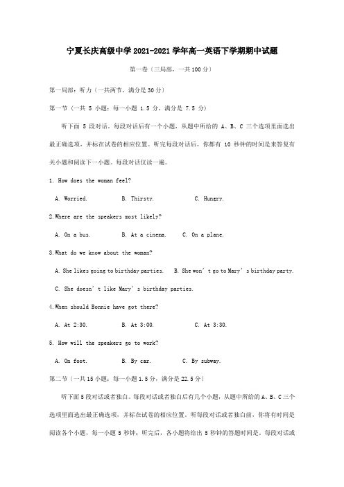 高一英语下学期期中试题 44