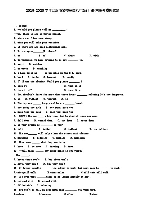 2019-2020学年武汉市名校英语八年级(上)期末统考模拟试题