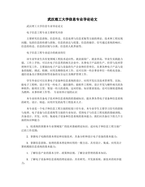 武汉理工大学信息专业导论论文