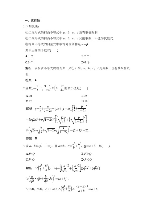 2017-2018学年高中数学北师大版选修4-5训练：第二章 