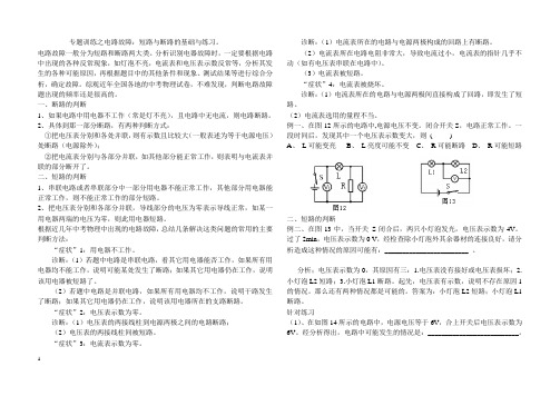 2013年中考物理电路故障复习：短路与断路基础练习(带答案)