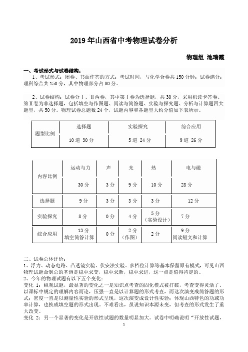 2019年山西省中考物理试卷分析