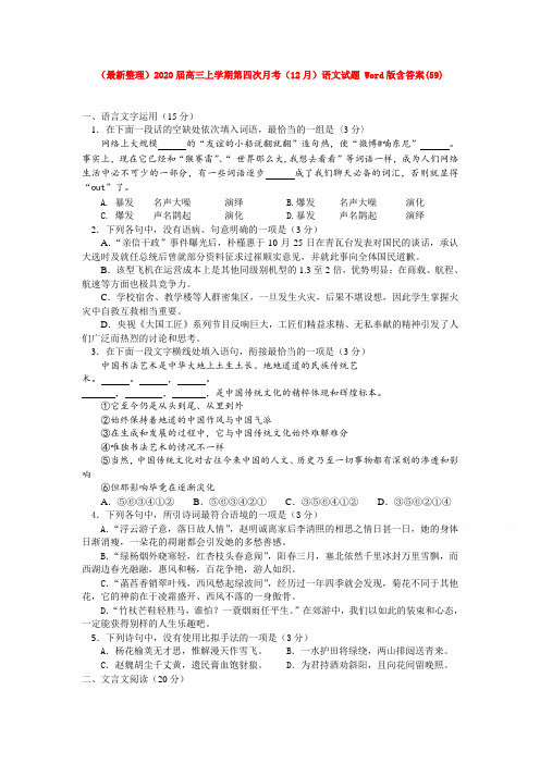 (最新整理)2020届高三上学期第四次月考语文试题 Word版含答案(59).doc