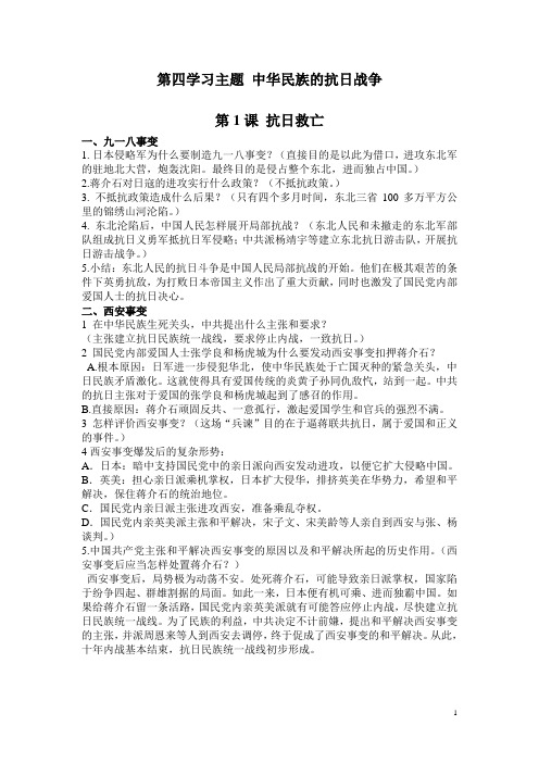 八上历史第四单元笔记整理