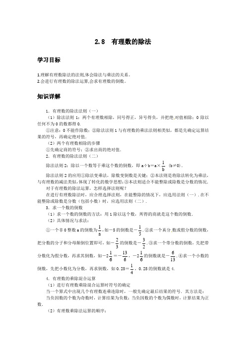 初中数学知识点精讲精析 有理数的除法 (2)