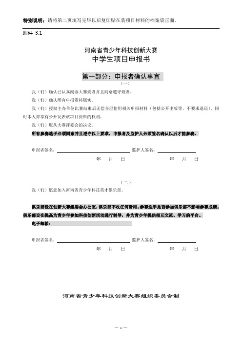 中学生项目申报书