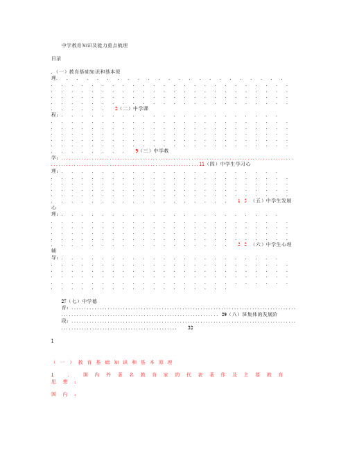 2017年上半年教师资格证考试中学教育知识及能力重点梳理_百解读