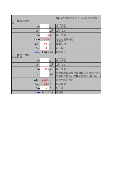 变电站设计常用电气计算-CT二次容量简易计算