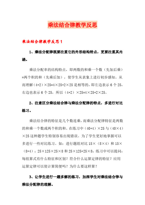 乘法结合律教学反思