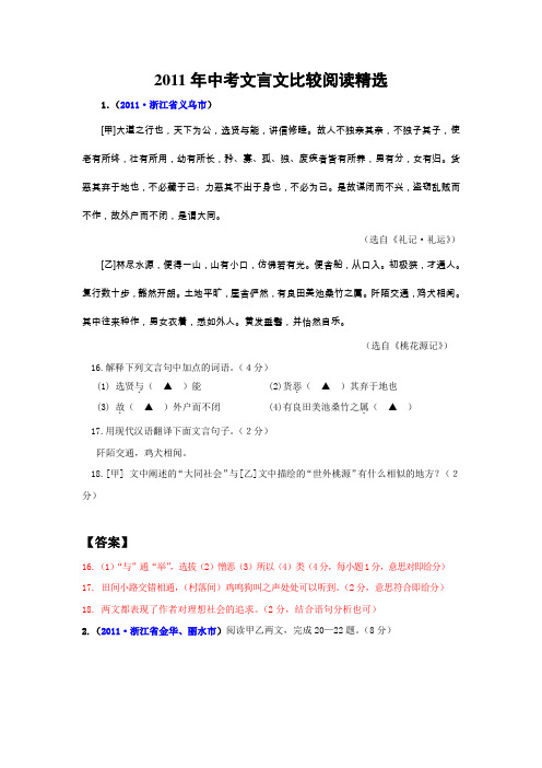 2011年中考文言文比较阅读精选