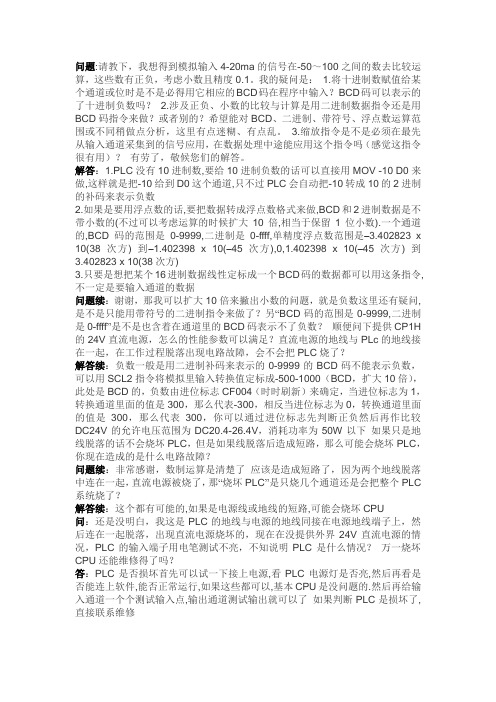 欧姆龙CP1H模拟量问题