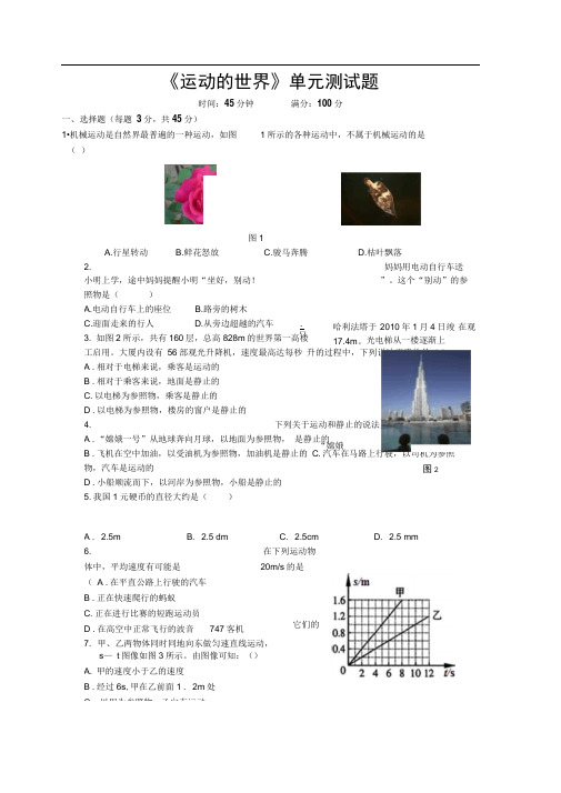 沪科版第二章《运动的世界》单元测试题及答案.doc