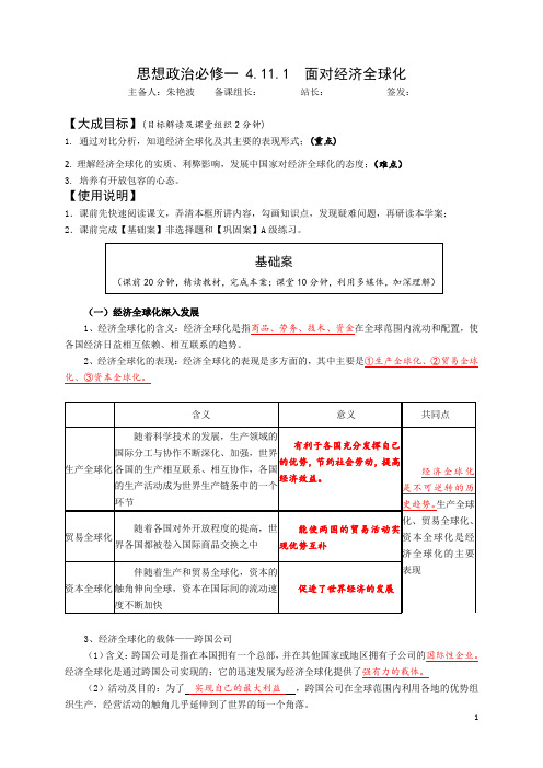 4.11.1面对经济全球化