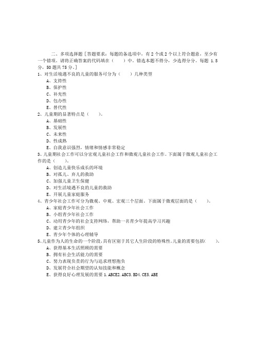 2012中级社会工作实务模拟试题及答案11