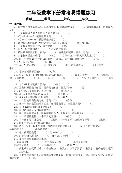 小学数学二年级下册常考易错题汇总练习(附参考答案)