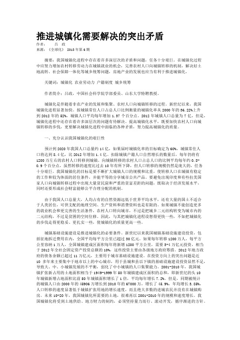 推进城镇化需要解决的突出矛盾