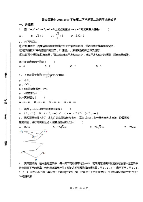 磐安县高中2018-2019学年高二下学期第二次月考试卷数学