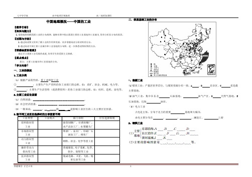 高三地理复习课件-中国工业导学案——新版