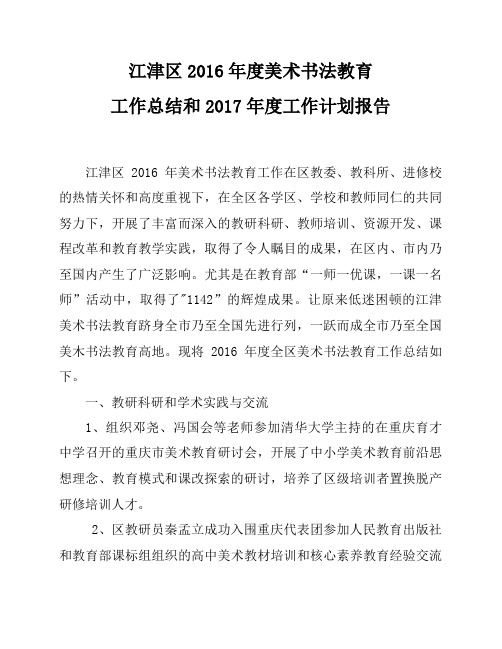 年度美术书法教育工作会报告