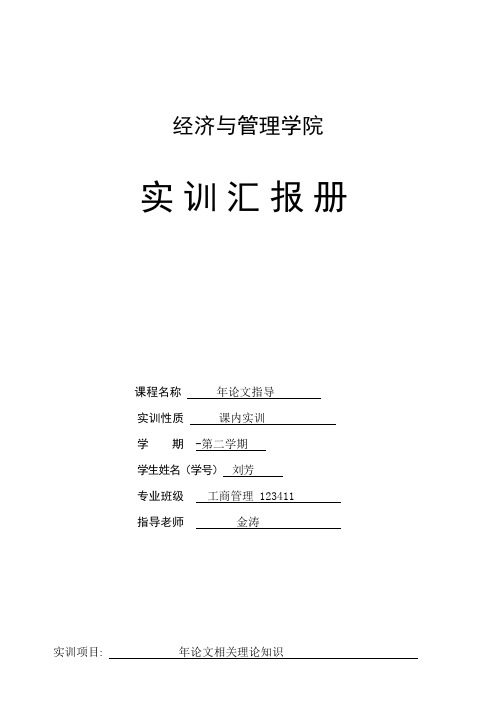 毕业论文实训报告册及实训报告